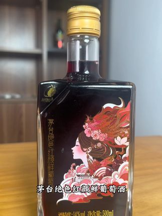 微醺时刻,绝色红颜 茅台出品 绝对精品!这款红酒真的太好喝了!!#茅台鲜葡萄酒 #茅台红酒 #茅台 #茅台葡萄酒