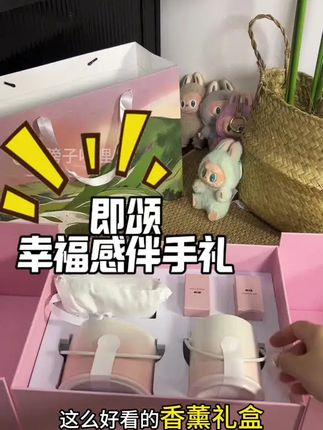 谁懂啊!闺蜜看到礼物的瞬间,眼睛里全是惊喜 #即颂 #香薰礼盒 #好物分享 #送礼指南 #小众礼盒