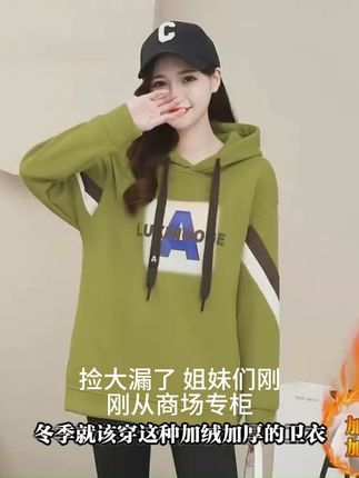 穿上这款加绒卫衣,冬天再也不怕冷风穿透! 秋冬穿啥?这款加绒加厚、又暖又有型的衣服别错过!#秋季穿搭 #秋冬穿搭 #卫衣 #连帽卫衣 加绒加厚卫衣女