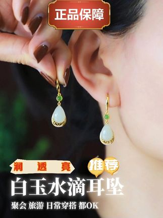 “敏感肌放心冲!S925银的和田玉耳坠也太香了” 宝子们看这款和田玉水滴耳坠!精选温润白玉雕琢成饱满水滴,灵动得像要滴下来,边缘点缀一抹翠绿碧玉,白绿撞色清新亮眼。玉石打磨光滑细腻,光线下泛着柔光,挂在耳畔轻轻晃动超吸睛。日常、约会、出游都好搭,轻松提升精致感,这种颜值款手慢无,喜欢就赶紧拿下!#和田玉 #耳坠 #耳饰分享 #新中式穿搭 #搭配分享