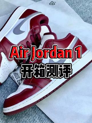 AJ1大童/女款波尔多酒红低帮休闲板鞋 鞋子有运费险了!拍下后不满意可以直接退掉哦~快来看看吧!!#球鞋测评 #耐克 #aj1 #好鞋推荐 #被秋日氛围感穿搭拿捏了