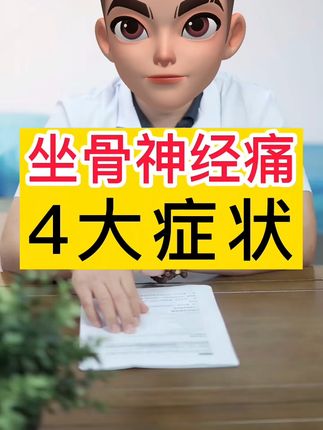 坐骨神经痛腰疼腿麻, 坐骨神经痛难受得要命?试试这款凝胶!#家用医疗器械#好物推荐🔥