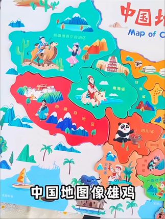让孩子爱上地理!地图拼图太好玩了! #磁吸地图拼图 #拼图 #益智早教