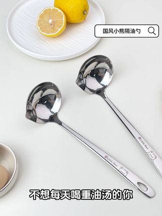 告别油腻!这款汤勺让你轻松滤油做饭更健康 家里做菜总担心有浮油?试试这个能过滤油脂的好物!#生活的疲惫被一缸清波治愈了#奇怪但可爱满分的餐具#会跳舞的隔热垫还是太超前了#这个夏天用空气炸锅实现烤串自由#打开年轻人的装修信息差
