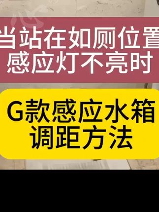 告别脏手!自动感应冲水箱让卫生间更卫生 家里有老人孩子,担心他们忘记关水?试试这款智能水箱!#居家好物#卫生间好物#浴室好物#实用好物#家里普通一平方美学就不普通
