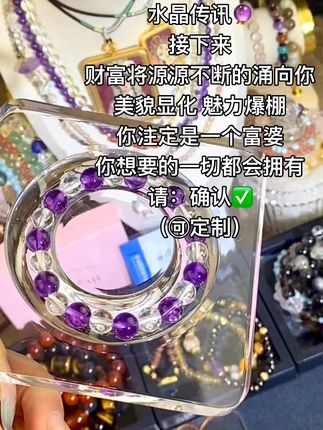 紫水晶手串,提升气质的秘密武器! 想戴寓意美好的饰品却没合适选择?这款手串帮你解决难题!#说好的随便穿穿去看秀 #水晶 #吸引力法则 #首饰分享 #热门 