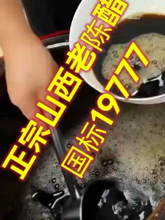 #纯粮酿造#山西老陈醋#家乡特产#传统手艺#各省有自己的丰收美食
