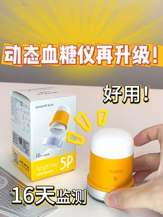 鱼跃全新升级 5P动态血糖仪监测长达16天! 每天都要测几次血糖?现在有了这个仪器方便多了!不扎手三分钟自动测一次#鱼跃 #健康监测 #测血糖 #糖尿病 #控糖 