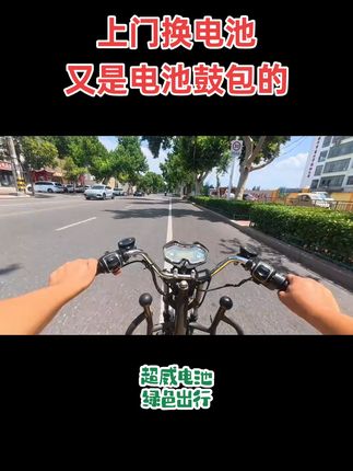 电动车没电愁坏你?超威电池以旧换新救急来啦! 电动车电池寿命到了?别犹豫!以旧换新,上门安装,正品电池续力强!