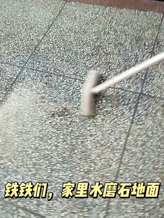 地面焕然一新,轻松告别脏旧! 工厂、商场、酒店、医院、学校等等各种场所都可以使用的地面保养剂!#强烈推荐 #好物推荐 #洗护好物 #水磨石翻新抛光 #水磨石打蜡抛光 
