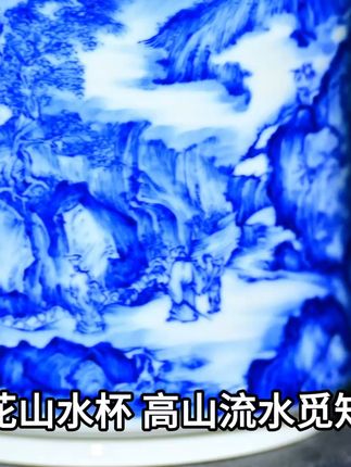 问工青花山水容天杯 攀过嶙峋山脊,方知山的沉默里藏着千万年风雨;踏过潺潺溪流,才懂水的温柔中裹挟着穿石的勇气。