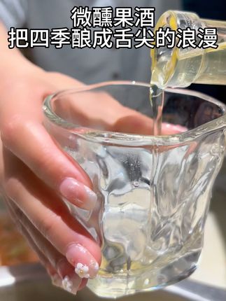 女士微醺新选择!果酒组合,喝完还能退! 这才是成年人的快乐水,青梅,荔枝,桑葚三个口味任你选择!#果酒 #微醺 #果酒分享 #朋友聚会在一起喝酒嗨起来 #夏日必备 