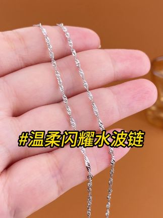 温柔闪耀的水波链,纯银不掉色,女生日常搭配推荐! 姐妹们!这个冬天一定要戴一条这样的项链!!真的太好看了吧~关键还不贵哦~#项链#锁骨链#足银999#银饰#初秋首饰搭配法则