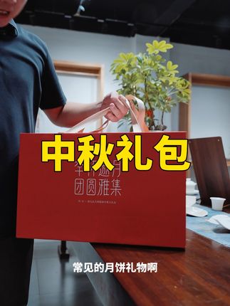 中秋送礼就选这套高端茶具套装! 中秋节把看不见的心意装进这套中秋大礼包里!#中秋送礼 #中秋礼包 #中秋大礼包 #中秋节 