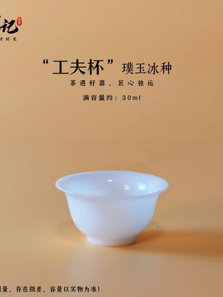 纯白璞玉冰种工夫茶杯35ml! 家里来客人了没合适的杯子招待?这款茶具帮你解决!#好物推荐🔥 #茶具 #茶杯 #茶器 #陶瓷 