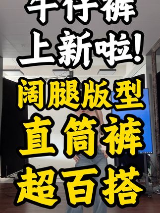 这条阔腿版型的牛仔裤我想推给全世界,简直怎么穿都好看,太绝了 #显瘦穿搭#牛仔裤#显瘦裤子#百搭神裤#梨形身材穿搭大赏