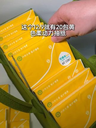 黄色柔动力12.9就有20包 #抽纸 #纸巾