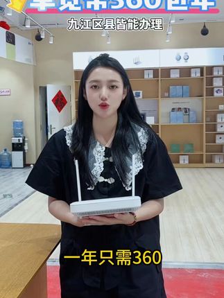 我卖800你嫌贵,现在终于被你等到了 点击下方链接,一年只需360**#九江 #中国电信 #宽带 #电信宽带 #宽带维修