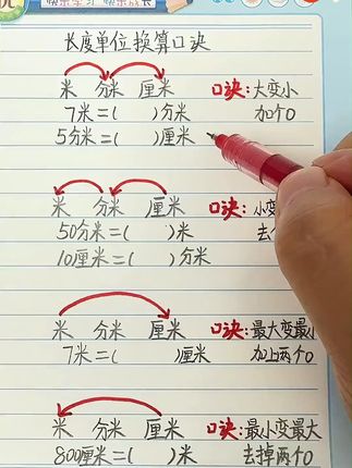孩子数学长度单位老出错?这本练习册帮你搞定!
