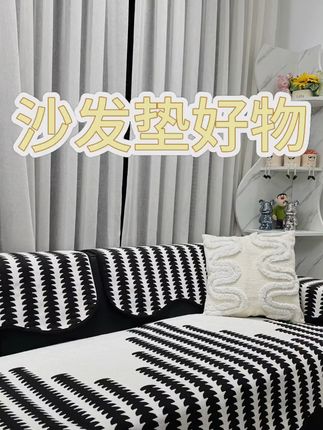 家里沙发垫脏了?换新的超简单,运费险保障无负担! 今天是最后一天了!明天开始就不再有运费险啦!!!抓紧时间拍吧~#好物推荐🔥#防滑沙发垫#沙发垫防滑耐磨#四季通用#家里普通一平方美学就不普通