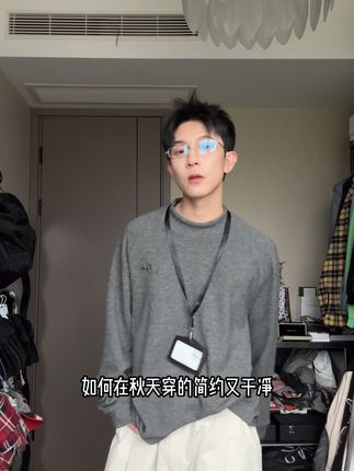 早秋的氛围感穿搭分享~#秋季穿搭 #卫衣 #面料柔软舒适 #高级感穿搭 #今天穿什么