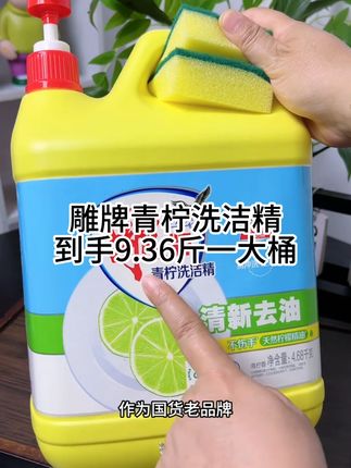 厨房油污多?这款洗洁精轻松搞定!清新柠檬超好闻 家里油污难清理?这款清洁好物轻松搞定!#厨房好物 #好物推荐 #厨房清洁 #清洁神器 #雕牌洗洁精