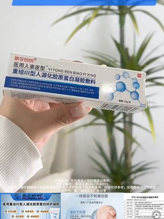 摔伤擦伤不用怕,快速修复神器来了! 皮肤有小磕碰、手术后留疤?这款产品能快速修复!#三型胶原蛋白#胶原蛋白#二类医疗器械#亲测分享