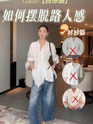 白衬衫也能这么美! #谁还没尝试琥珀流光风穿搭 #今日份琥珀流光少年感穿搭 #ootd #高个子女生穿搭 #入秋的第一件流光单品