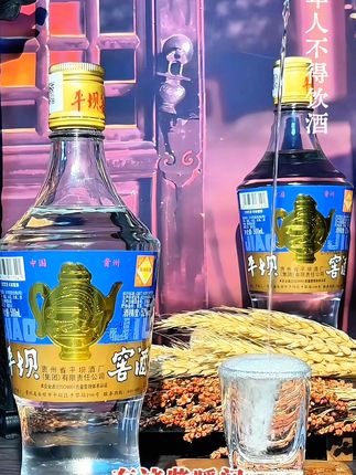 好酒不怕等,平坝窖酒包邮到家!! 贵州兼香型白酒!#强烈推荐 #白酒 #纯粮酿造 #口粮酒 #纯粮酒