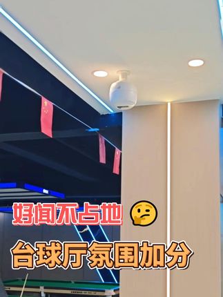 台球厅香氛升级。 服务好,环境好,少不了吸顶式香氛机#车载香薰 #家居好物 #香薰 #汽车好物 #我的双11必买清单