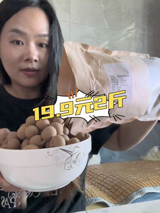 19.9桂圆干买一斤送一斤! 品质特别好,特别新鲜,好吃😋秋冬天要多吃桂圆哦!趁着活动囤一些!#桂圆干 