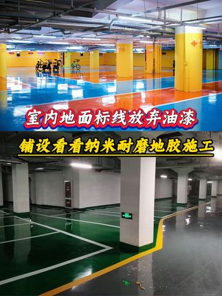 室内地面标线放弃油漆铺设,看看纳米耐磨地胶施工#正标纳米耐磨地胶 #纳米地胶 #耐磨胶带 #工厂实拍视频 #源头工厂