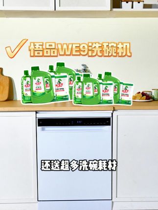 装修预算不多的一定要看看!这台源头工厂超具性价比的悟品! #厨房好物 #厨房电器 #厨房好物推荐 #家电 #悟品洗碗机