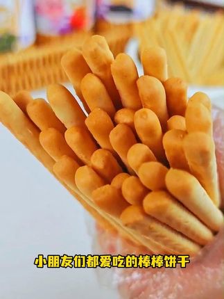 宝宝磨牙期小助手,心迪妈妈棒饼干来帮忙! 宝宝开始吃手了!快给他准备一些能锻炼小手的小零食吧,多种口味,宝宝爱吃~#心迪妈妈 #宝宝辅食 #宝宝零食 #磨牙棒 #儿童零食