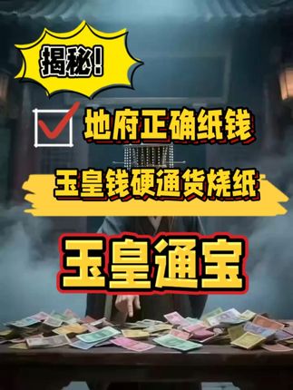 烧纸少不对,祖宗多受罪!烧对纸很重要,你烧对了吗,?#民俗文化 #祭祀 #风俗 #传统文化