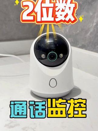 能一键通话的监控,老人小还都会用,好用还不贵! #监控摄像头 #家用监控摄像头推荐 #全景监控摄像头 #防贼防盗 #智能监控摄像头