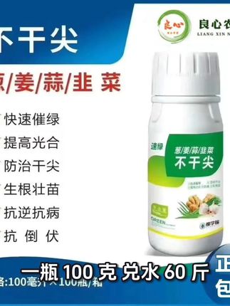叶子干尖发黄?这款叶面肥让韭菜葱姜蒜快速转绿! #大葱干尖黄叶 #韭菜干尖黄叶用什么药 #