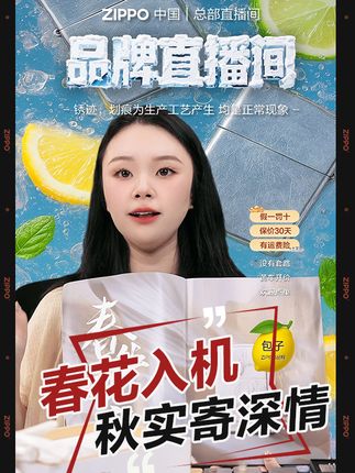 🌸ZIPPO 春华秋实款美到犯规!🌾鎏金繁花攀着稻穗,点火时光影流动像把四季揉进掌心,盘着盘着就藏了一整年的好寓意~#ZIPPO 户外旗舰店 #新中式美学 #打火机收藏控
