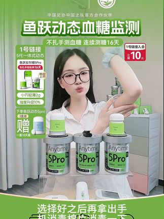 告别频繁扎手指!16天持续测糖,轻松管理血糖波动 糖尿病患者福音!这款设备能连续检测血糖水平,精准又方便!#鱼跃 #鱼跃血糖仪 #糖前期 #糖尿病 #动态血糖仪