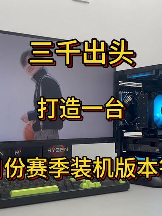 玩游戏卡顿?这台电竞电脑让你流畅到底! 今天又是一个忙碌的一天!晚上回家后想玩会游戏?这款电脑套装帮你搞定!#diy电脑 #steam游戏 #装机 #电脑主机配置推荐 #三角洲行动