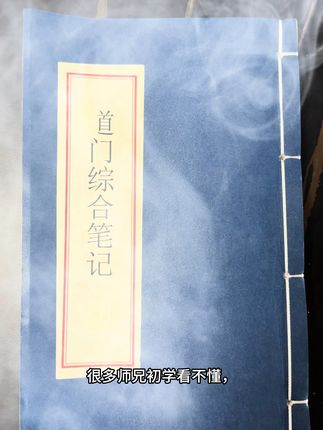 师傅领进门,修行在个人 0基础入门到高深进阶,手把手教你,涉及15个大方面的内容#道家文化 #让老祖宗留下的东西继续发挥作用 #古书古籍 
