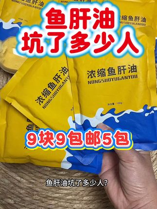 宠物健康无忧,鱼肝油包邮到家! 今天下午四点半之前下单明天发货!包邮到家!快来看看吧!#三农#养鸡人#生态散养土鸡#养殖#家禽养殖