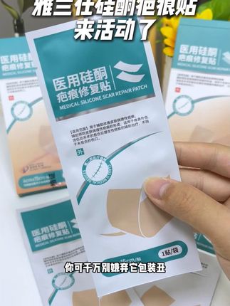 告别丑疤,平滑肌肤的秘密武器! 孕期肚子上长了条疤!担心产后会更明显?试试这款产品!#疤痕 #疤痕贴 #疤痕增生 #孩子疤痕