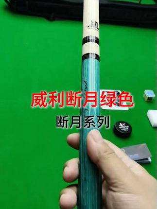 台球高手必备!专业九球杆,包邮到家太爽了! 威利断月#超能下蛋鸭视频激励活动 #音为有你接唱秋天 #舌尖上的抖音:丰收的味道在抖音 #开学基础开学的vlog就不基础 #暗区突围抖音专属激励 