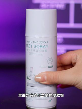 你身边是不是也有一脱鞋就让人受不了的朋友,快给他试试这个#鞋袜喷雾每天出门前喷一喷,干干爽爽的#好物推荐
