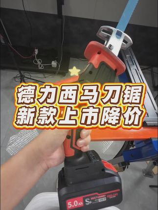 户外干活必备!马刀锯包邮,轻松搞定各种木工活! #五金工具 #高性能实用工具 #电动工具 #万物皆可盘