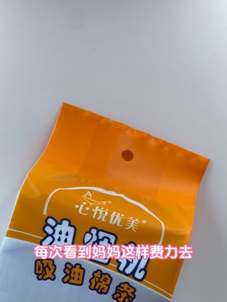 加班赶项目,厨房留个 “省心角落” 连轴转没时间管厨房?油槽铺片吸油棉,油污全被 “镇住”,等有空了一扔就行,至少厨房有个地方不用操心。# 加班省心角 #油槽镇油法 #懒人操作 #宝妈轻松清