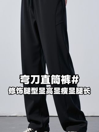 #男装潮流猎人 #秋季穿搭 #休闲裤 #男士休闲裤 #大码直筒裤
