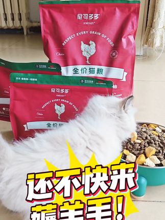 手慢无!! 9.9一斤的全价冻干猫粮,超多冻干,一口肉一口粮!还不快来薅羊毛!!手慢无!#薅羊毛的快乐 #猫粮 