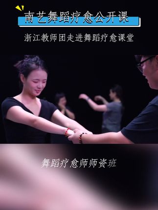 舞蹈疗愈,释放压力,南京艺术学院认证师资班等你来! 想学舞蹈却不知咋入门?这个课程帮你解决难题!#干货分享#dance#基本功#简单易学#零基础教学